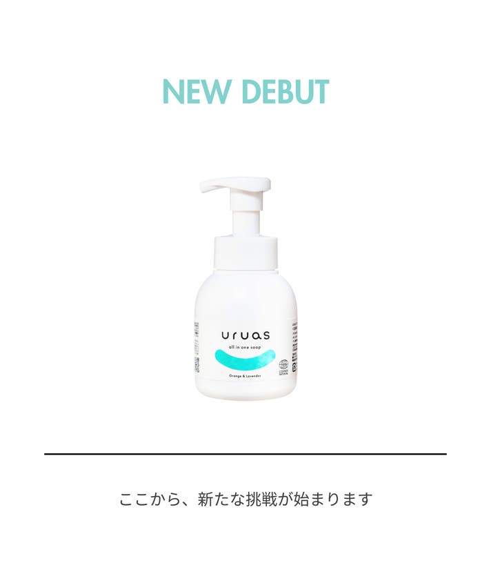 全身洗えるソープ】ベビー＆キッズにも優しい！99%植物由来成分
