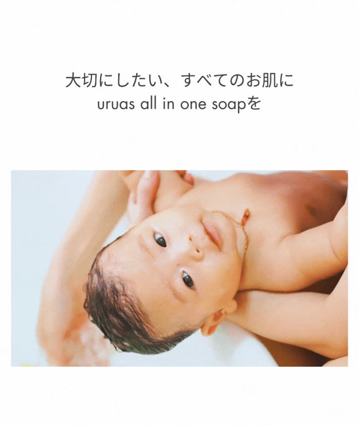 uruasオールインワンソープ 99%天然由来　4本セット 全身洗えるソープ】ベビー＆キッズにも優しい！99%植物由来成分