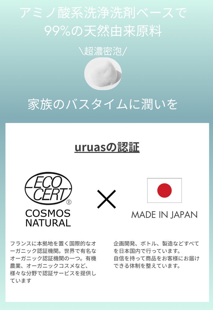 uruasオールインワンソープ 99%天然由来　4本セット 全身洗えるソープ】ベビー＆キッズにも優しい！99%植物由来成分