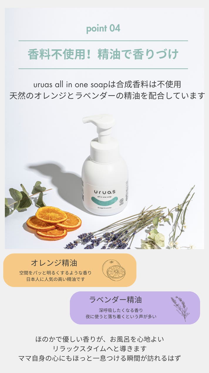 uruasオールインワンソープ 99%天然由来　4本セット 全身洗えるソープ】ベビー＆キッズにも優しい！99%植物由来成分