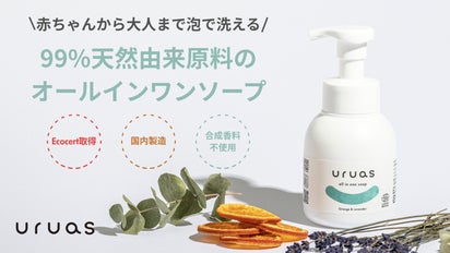 uruasオールインワンソープ 99%天然由来　4本セット uruasオールインワンソープ 99%天然由来 4本セット uruas all in