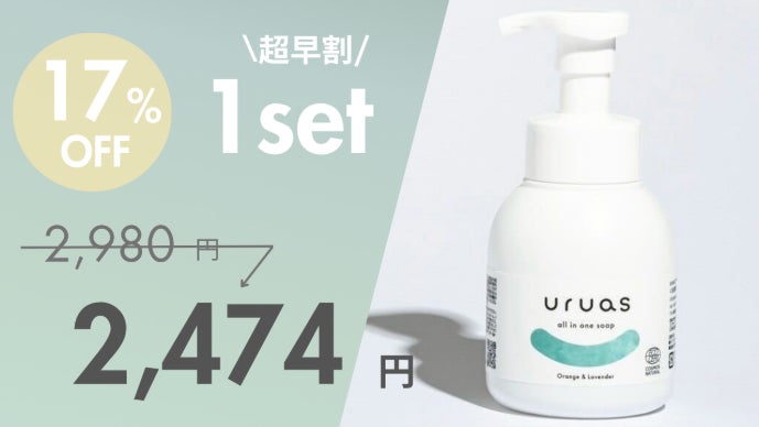 uruasオールインワンソープ 99%天然由来　4本セット 全身洗えるソープ】ベビー＆キッズにも優しい！99%植物由来成分