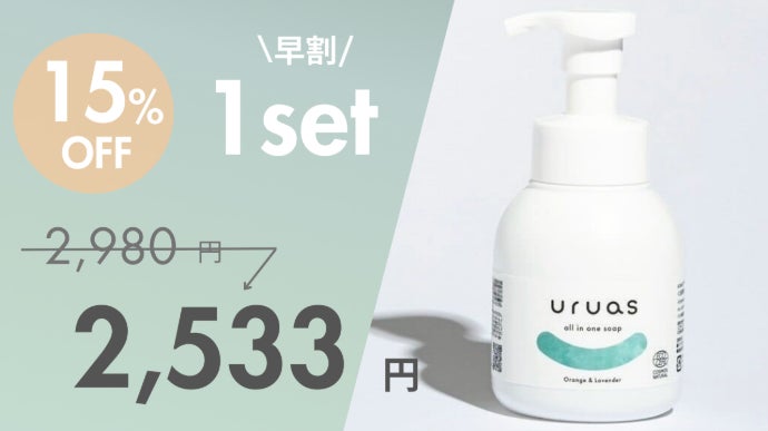 uruasオールインワンソープ 99%天然由来　4本セット 全身洗えるソープ】ベビー＆キッズにも優しい！99%植物由来成分