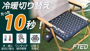 年中座っていたい〜！ボタンひとつで快適温度に調節できる冷暖スマートクッション！