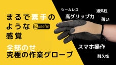 作業手袋&times;スマホ対応！DIY・整備・園芸・釣りもOKなプロ仕様のグリップ力！