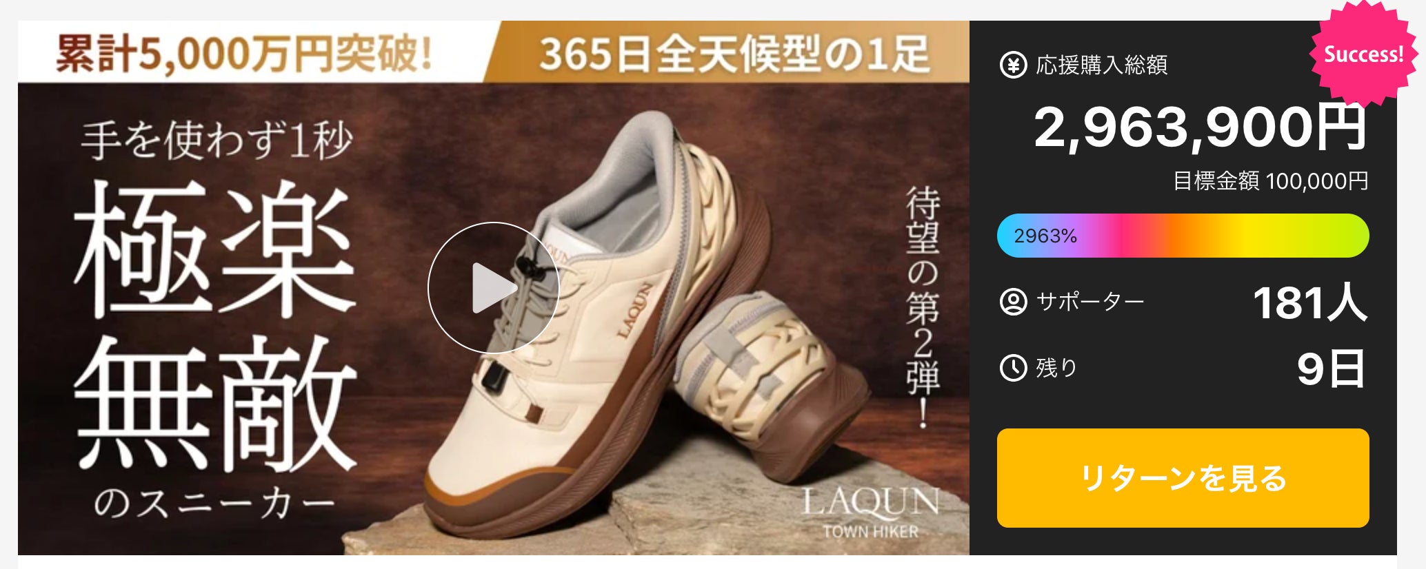 Makuake｜【無敵の全天候靴】1秒で履ける極楽スニーカー「LAQUN TOWN 