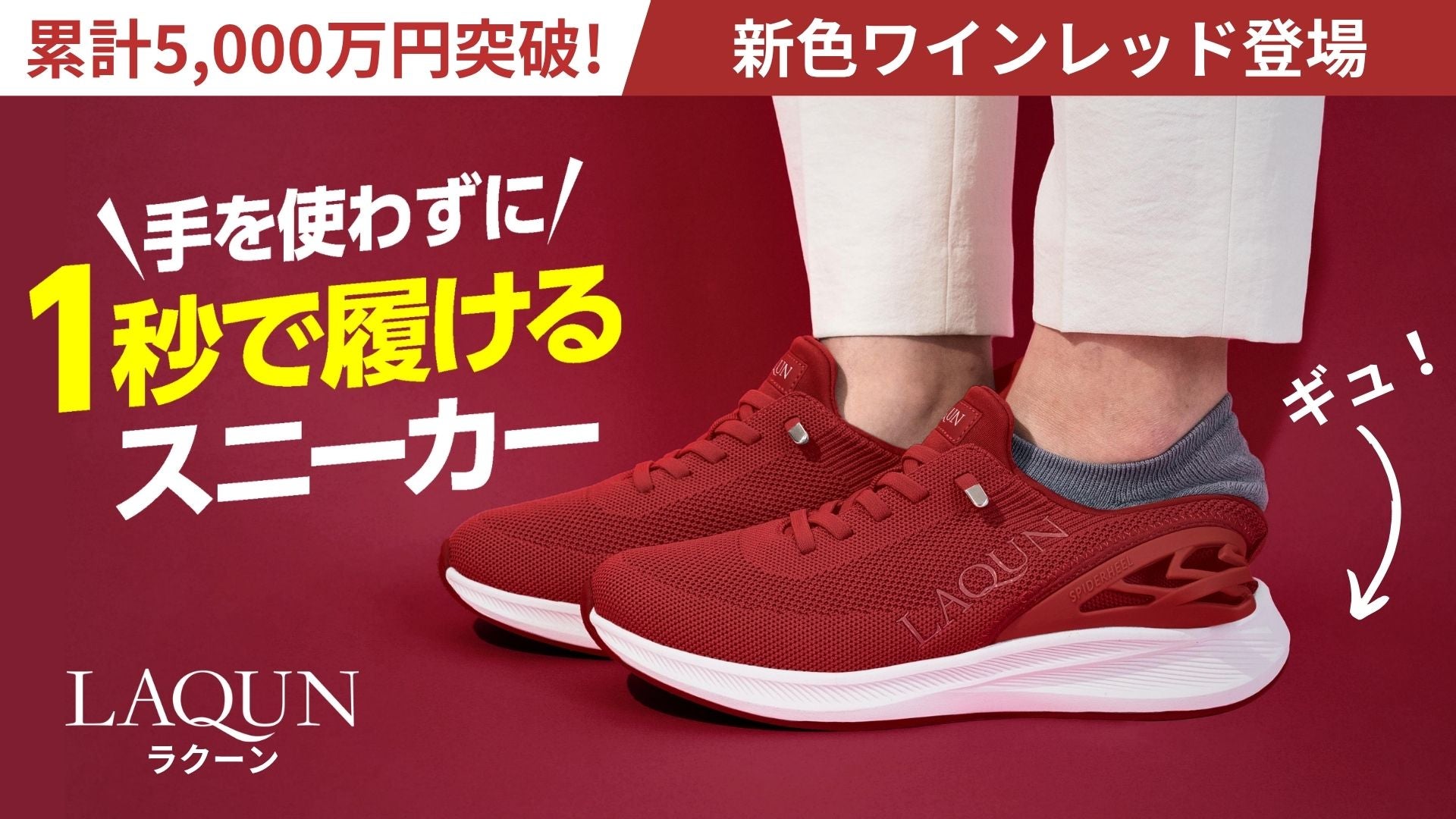 無敵の全天候靴】1秒で履ける極楽スニーカー「LAQUN TOWN HIKER