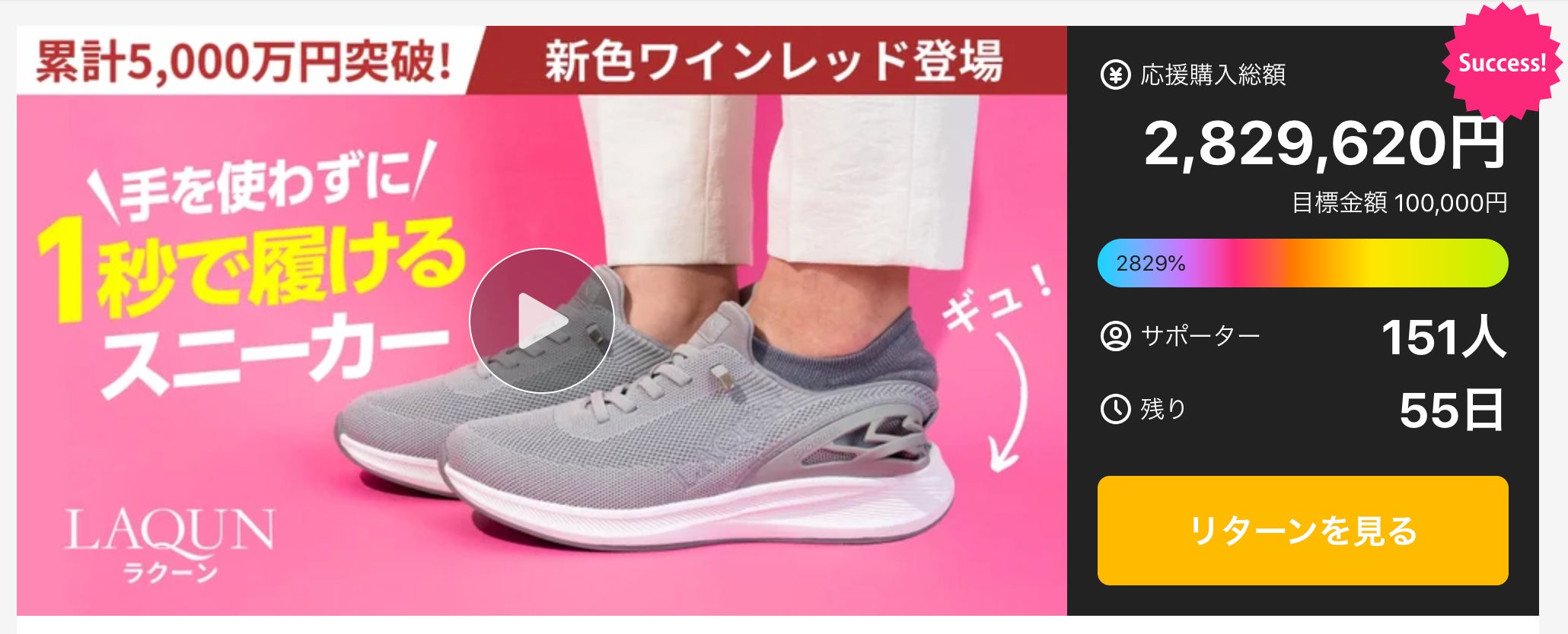 Makuake｜【無敵の全天候靴】1秒で履ける極楽スニーカー「LAQUN TOWN