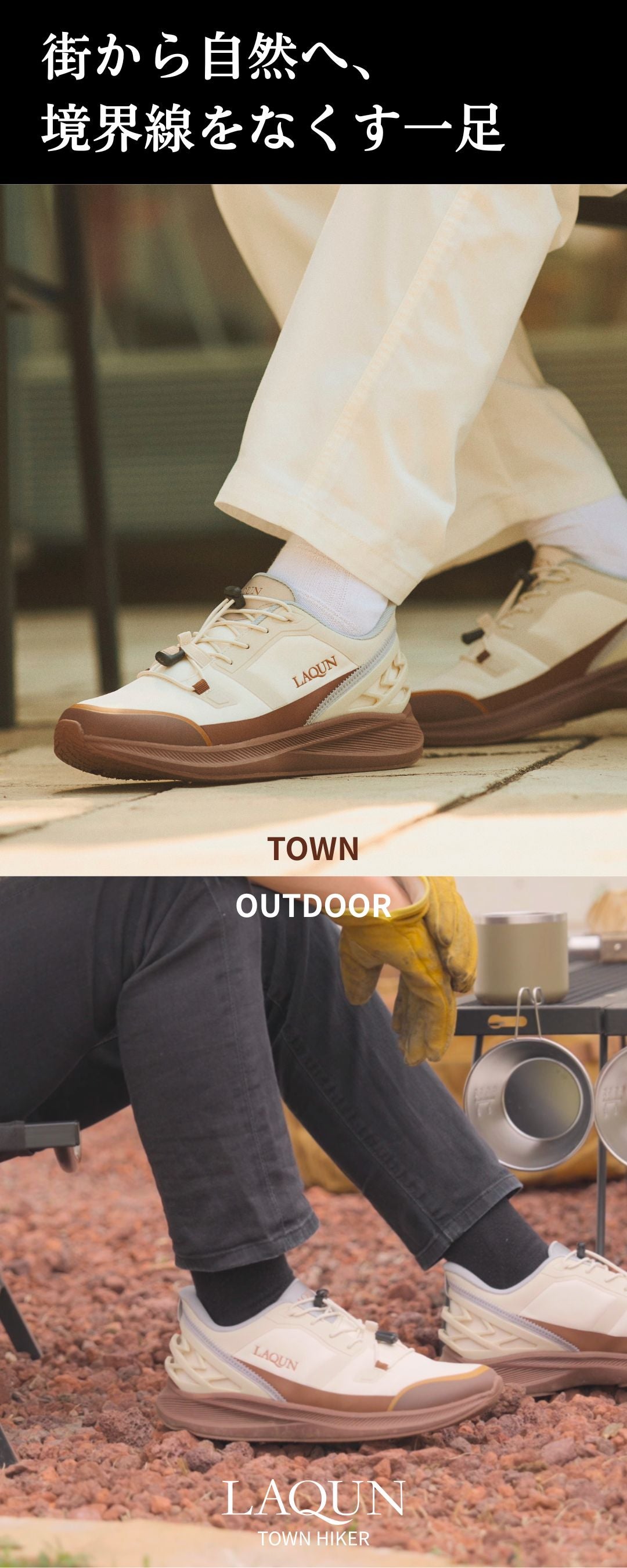 無敵の全天候靴】1秒で履ける極楽スニーカー「LAQUN TOWN HIKER