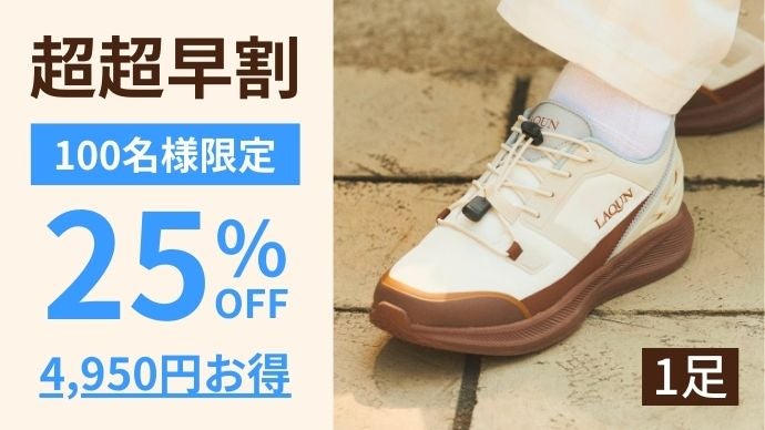 無敵の全天候靴】1秒で履ける極楽スニーカー「LAQUN TOWN HIKER