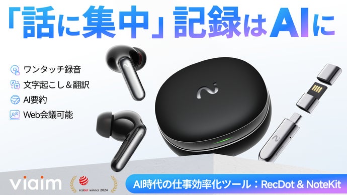 未来を録る。AIが言葉を、思考を加速する｜ viaim AIイヤホン&レコーダー
