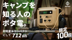 【先行100台限定】キャンプ特化型のポータブル電源｜NESTOUT