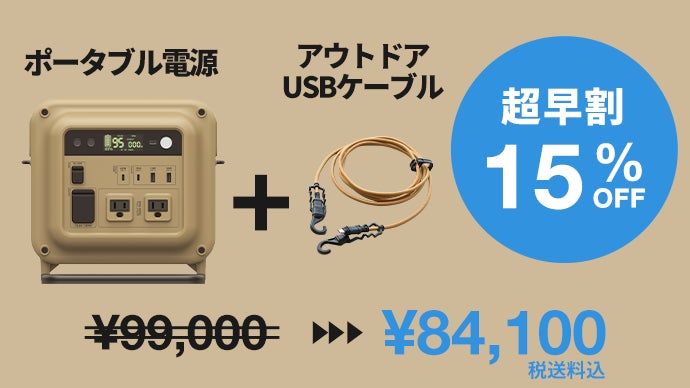 先行100台限定】キャンプ特化型のポータブル電源｜NESTOUT｜マクアケ