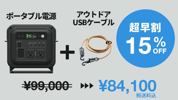 先行100台限定】キャンプ特化型のポータブル電源｜NESTOUT｜マクアケ