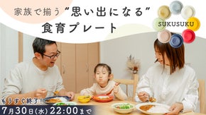 離乳食から大人まで｜子どもの“できた！”を毎日の食卓で育む　食育プレート