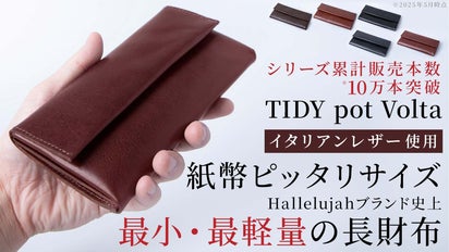 TIDY pot シリーズ最小最軽量の小さい長財布　黒 TIDYシリーズ最小最軽量の小さい長財布。紙幣を折らずに収納