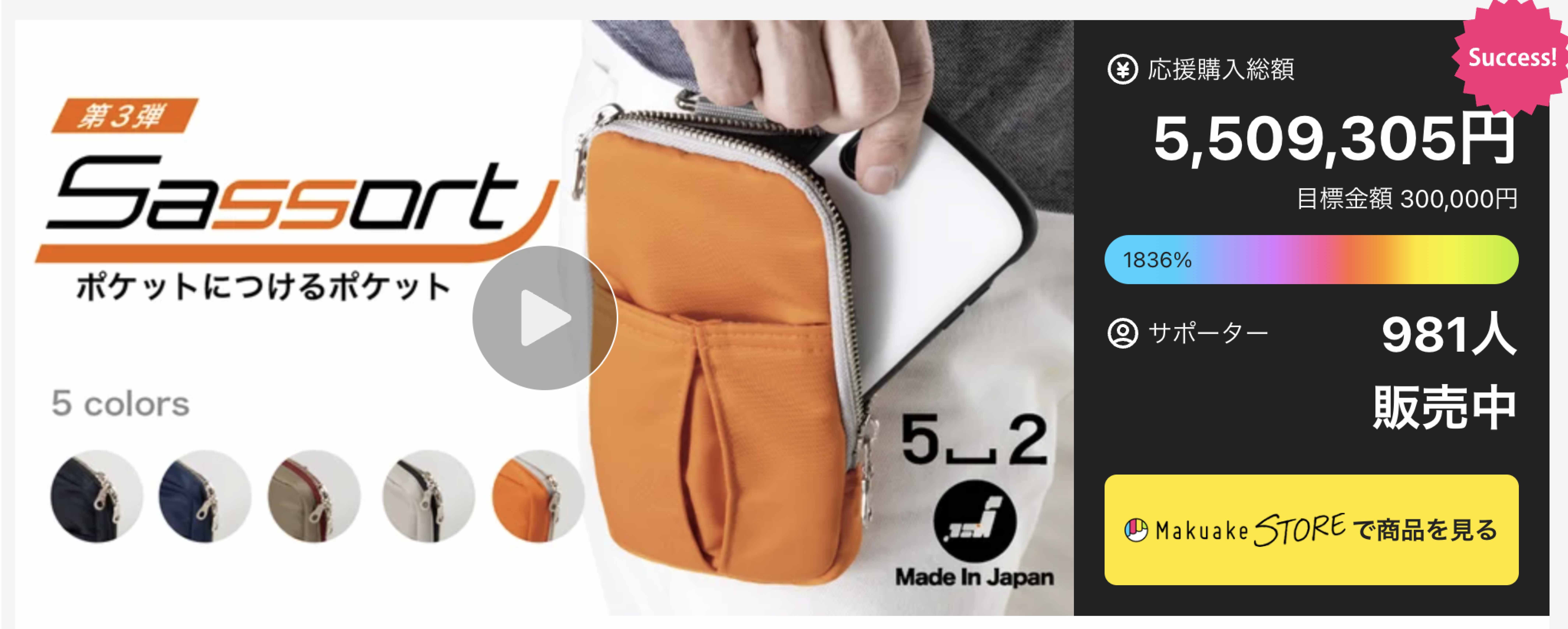 あとづけ楽々】ポケット足して、手ぶらをもっと自由に！『サッソート第