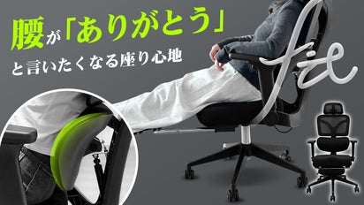 腰ラク革命！あなたの身体に、やさしくフィットする【オフィスチェア 