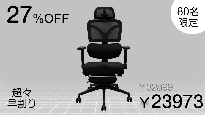 腰ラク革命！あなたの身体に、やさしくフィットする【オフィスチェア