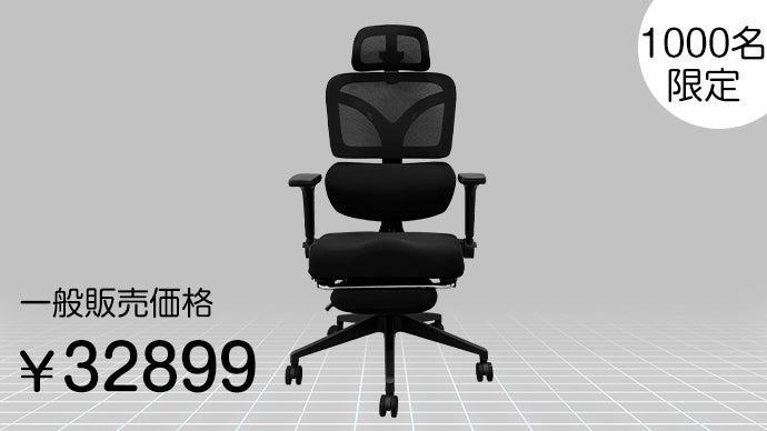 腰ラク革命！あなたの身体に、やさしくフィットする【オフィスチェア