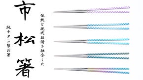 市松模様チタン製箸：伝統と現代技術が融合した究極の一膳
