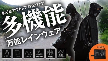 釣り＆アウトドア特化】着て・敷けて・張れる！オールインワン多機能
