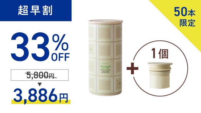 チョコ好き専用】夏場でもチョコレートが溶けない魔法の瓶