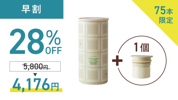 チョコ好き専用】夏場でもチョコレートが溶けない魔法の瓶