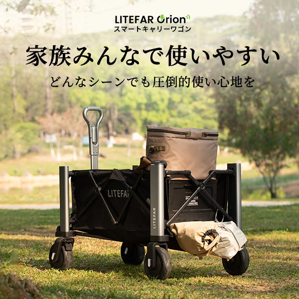 ハンズフリーで荷運びの新体験｜LITEFAR Orionスマートキャリーワゴン