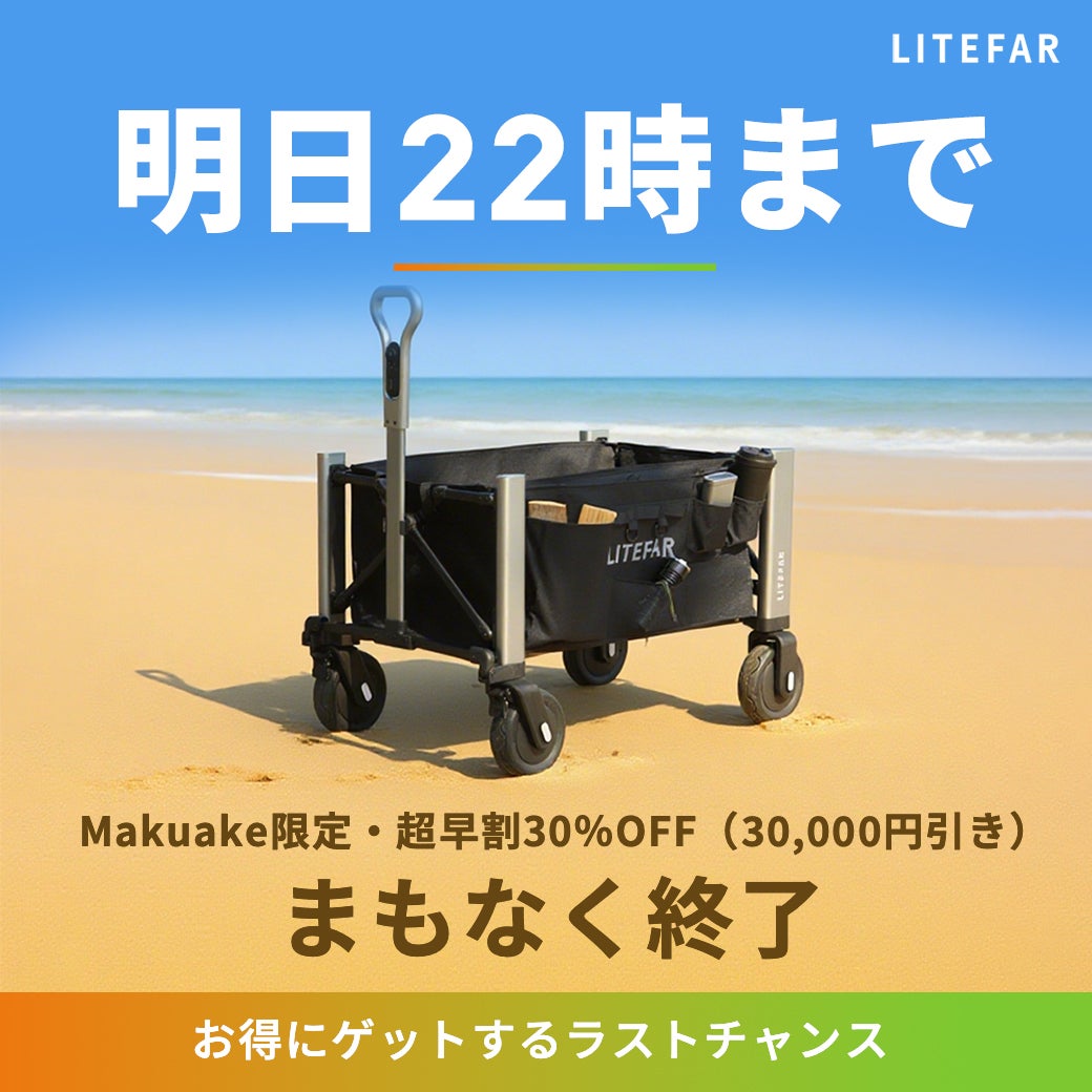 Makuake｜ハンズフリーで荷運びの新体験｜LITEFAR Orionスマート