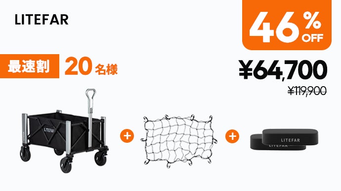 ハンズフリーで荷運びの新体験｜LITEFAR Orionスマートキャリーワゴン