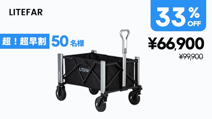 ハンズフリーで荷運びの新体験｜LITEFAR Orionスマートキャリーワゴン