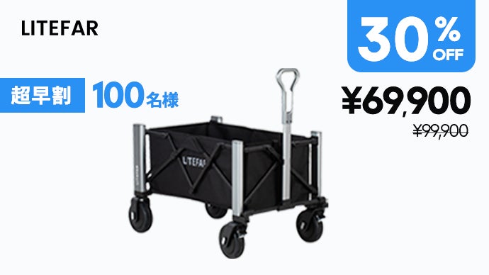 ハンズフリーで荷運びの新体験｜LITEFAR Orionスマートキャリーワゴン