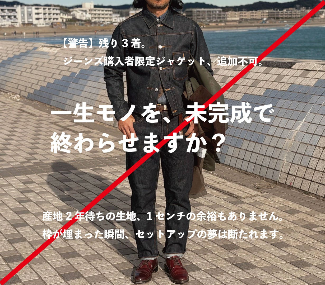 Makuake｜一生モノ。経年変化を楽しむ「育てる服」純日本製・100%児島