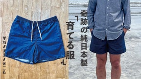 一生モノ。経年変化を楽しむ「育てる服」純日本製・100%児島デニムショーツ