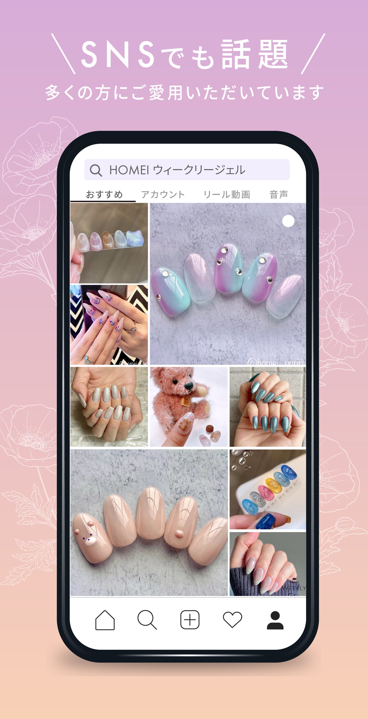 セルフジェルネイルはHOMEI を！ベース・トップ・カラーがこれ1 本