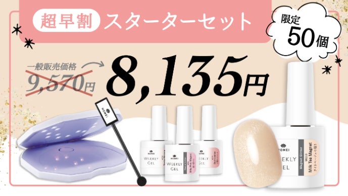 セルフジェルネイルはHOMEI を！ベース・トップ・カラーがこれ1 本