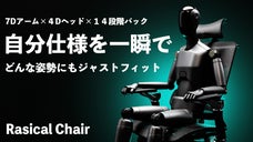 椅子選びの終点。首・肩・腰が楽になるカスタムチェア「Rasical Chair」