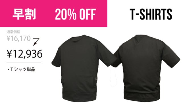 快適な「空調服(R)T-シャツ」その機能を妨げない収納力抜群