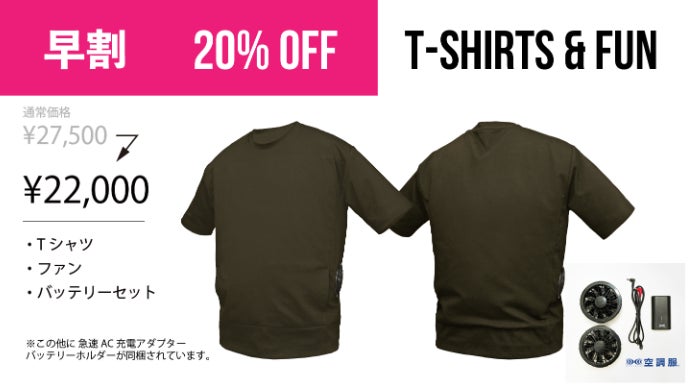 快適な「空調服(R)T-シャツ」その機能を妨げない収納力抜群