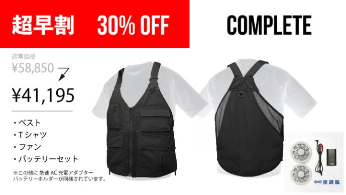 快適な「空調服(R)T-シャツ」その機能を妨げない収納力抜群