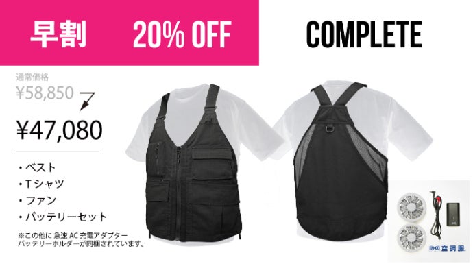 快適な「空調服(R)T-シャツ」その機能を妨げない収納力抜群
