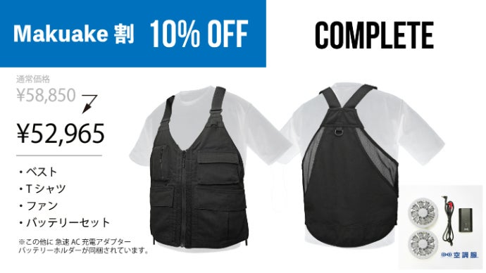 快適な「空調服(R)T-シャツ」その機能を妨げない収納力抜群