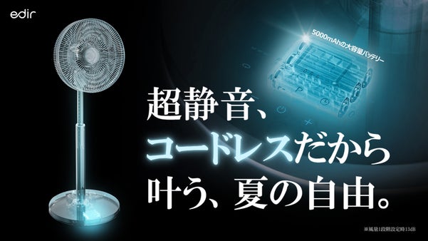 これから【コードレス扇風機】の時代。どこでも自由に持ち運べる次世代リビングファン