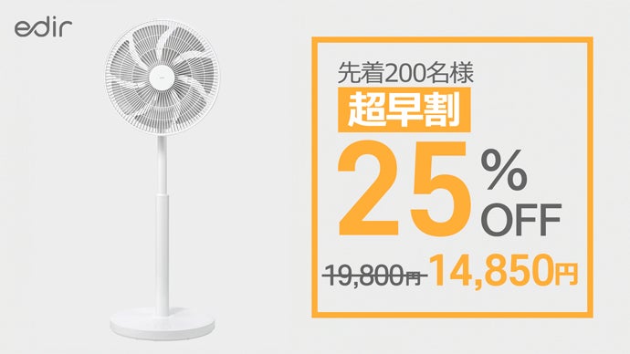 edir コードレス扇風機 本体 ホワイト これから【コードレス扇風機】の時代。どこでも自由に持ち運べる次世代