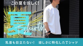 体型カバー乳首の透けも気にならない　涼しさに特化した夏 Tシャツ