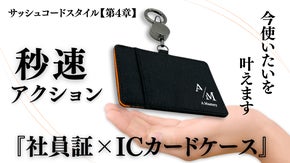 必要な社員証。外出時いちいち外す手間なくしませんか？見せないマナー、使えるカード
