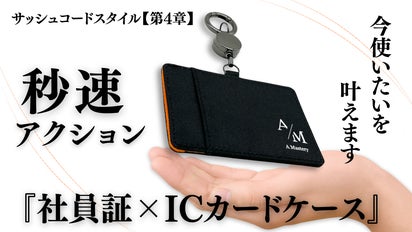 必要な社員証。外出時いちいち外す手間なくしませんか？見せないマナー