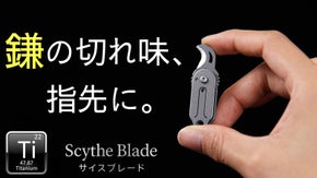【鎌型×チタン】わずか8g！カーブした刃が驚異の切断力を生む、超小型軽量ナイフ