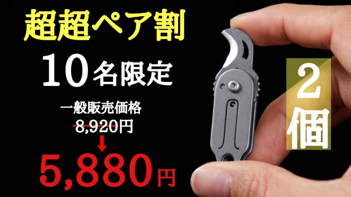 鎌型×チタン】わずか8g！カーブした刃が驚異の切断力を生む、超小型